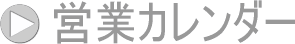 �c�ƃJ�����_�[